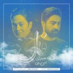دانلود آهنگ امین بانی به نام فال
