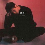 دانلود آهنگ Alec Benjamin به نام 成长 (Older)