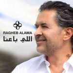 دانلود آهنگ Ragheb Alama به نام Elli Baana