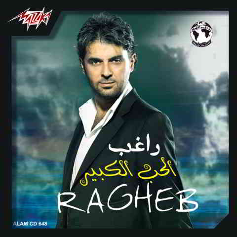 دانلود آهنگ Ragheb Alama به نام Nasini El Donya