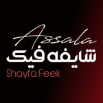 دانلود آهنگ Assala به نام Ghalban