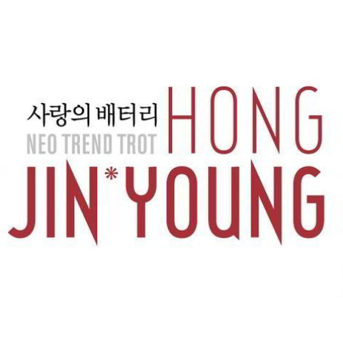 دانلود آهنگ Hong Jin Young به نام Love’s Battery