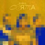 دانلود آهنگ KAZKA به نام ПЛАКАЛА