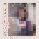 دانلود آهنگ IU به نام Never Ending Story