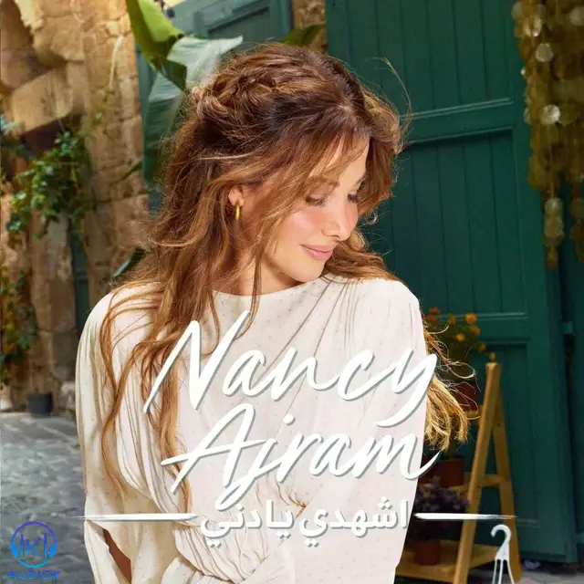 دانلود آهنگ Nancy Ajram به نام Shhadi Ya Deni